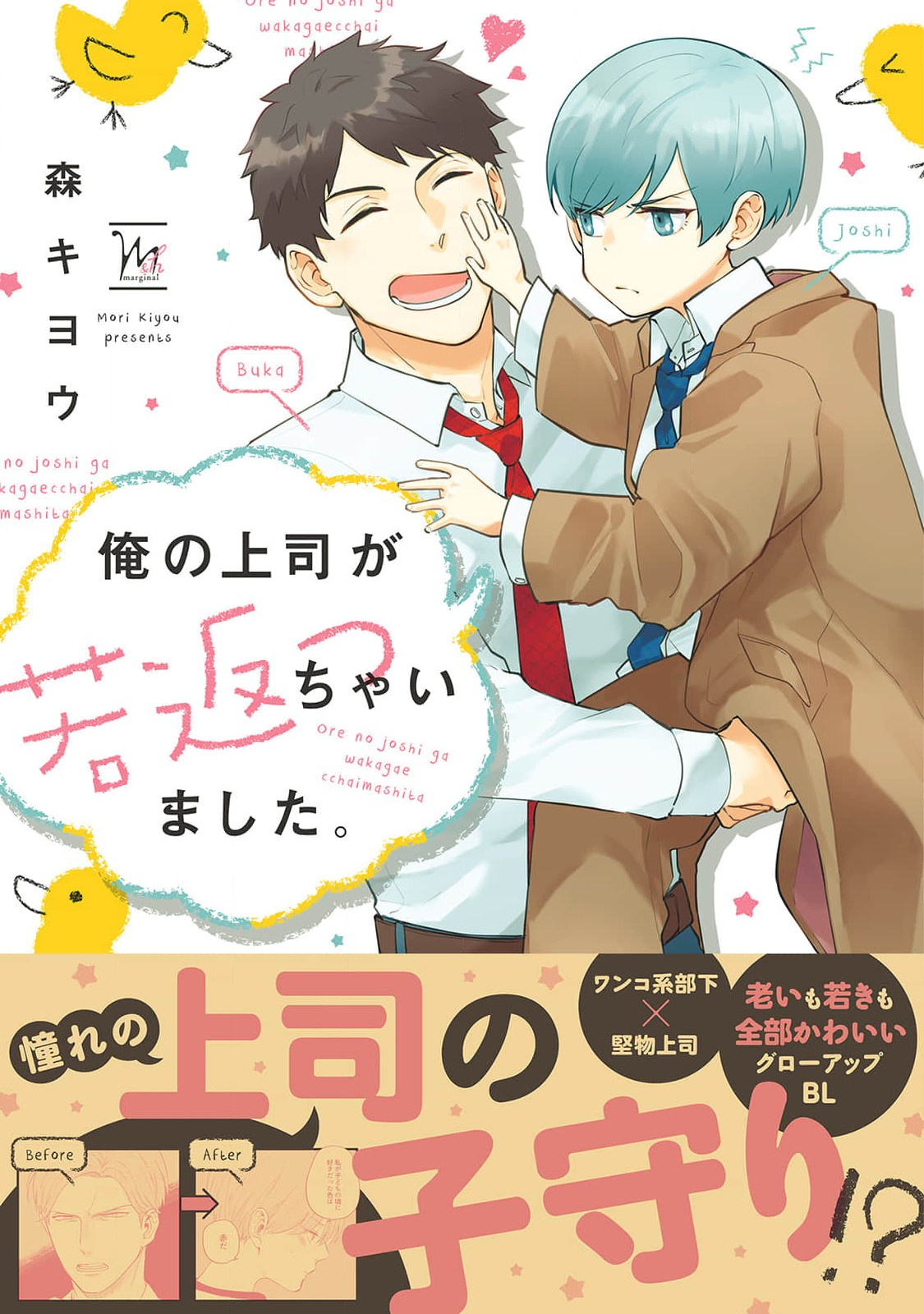 Ore no Joushi ga Wakagaecchaimashita Ch. 5 第1页