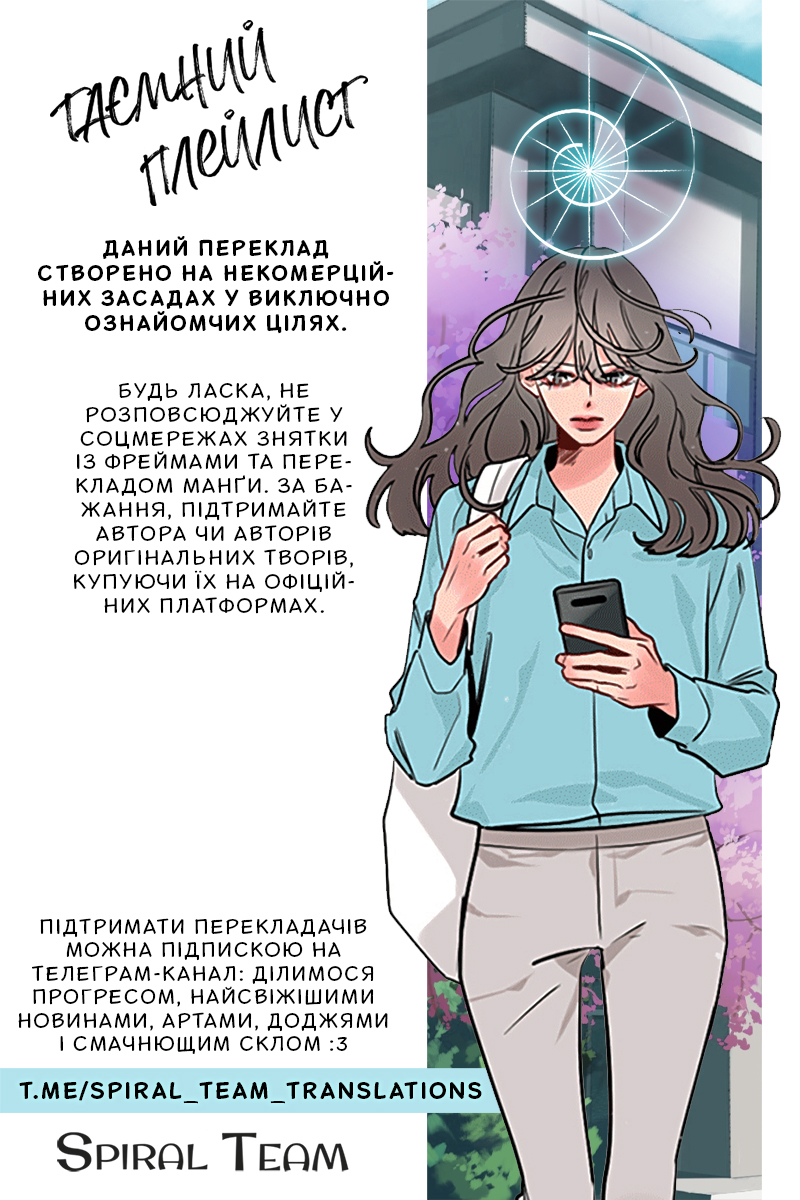 Secret Playlist Хочу працювати з нею 第1页