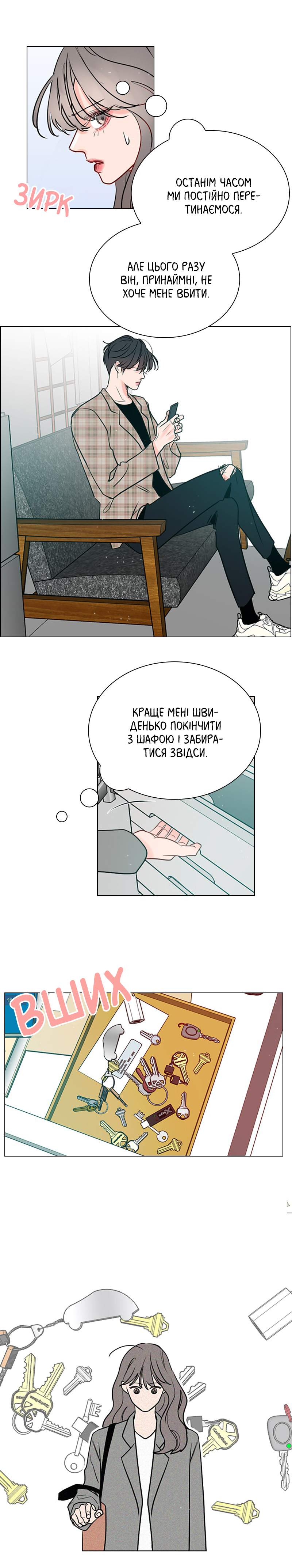 Secret Playlist Хочу працювати з нею 第14页