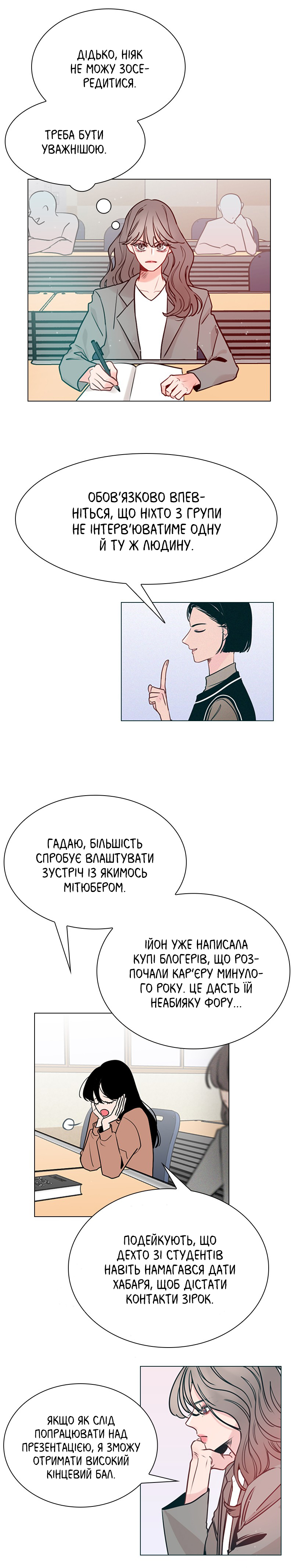 Secret Playlist Хочу працювати з нею 第8页