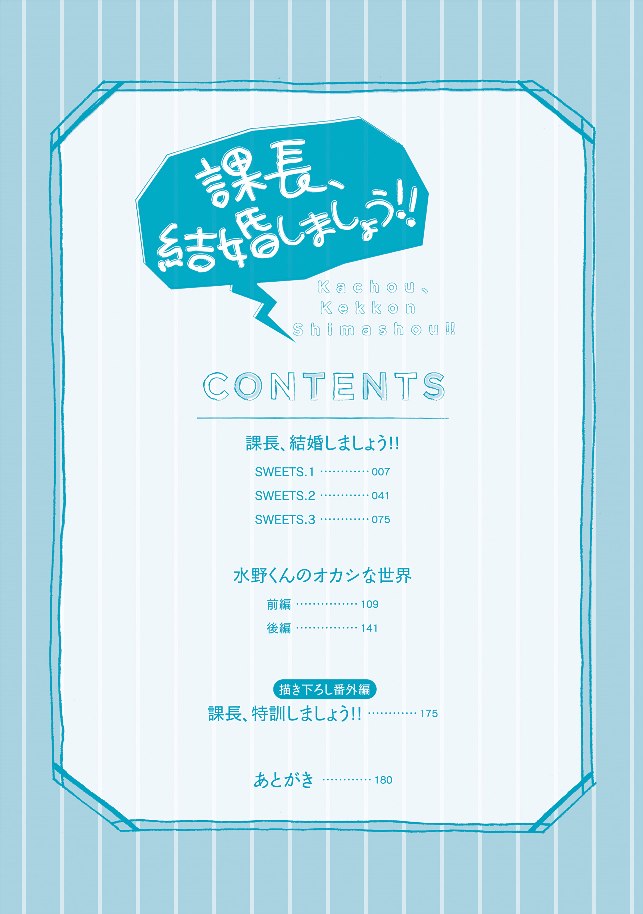 Kachou, Kekkon Shimashou!! 第4页