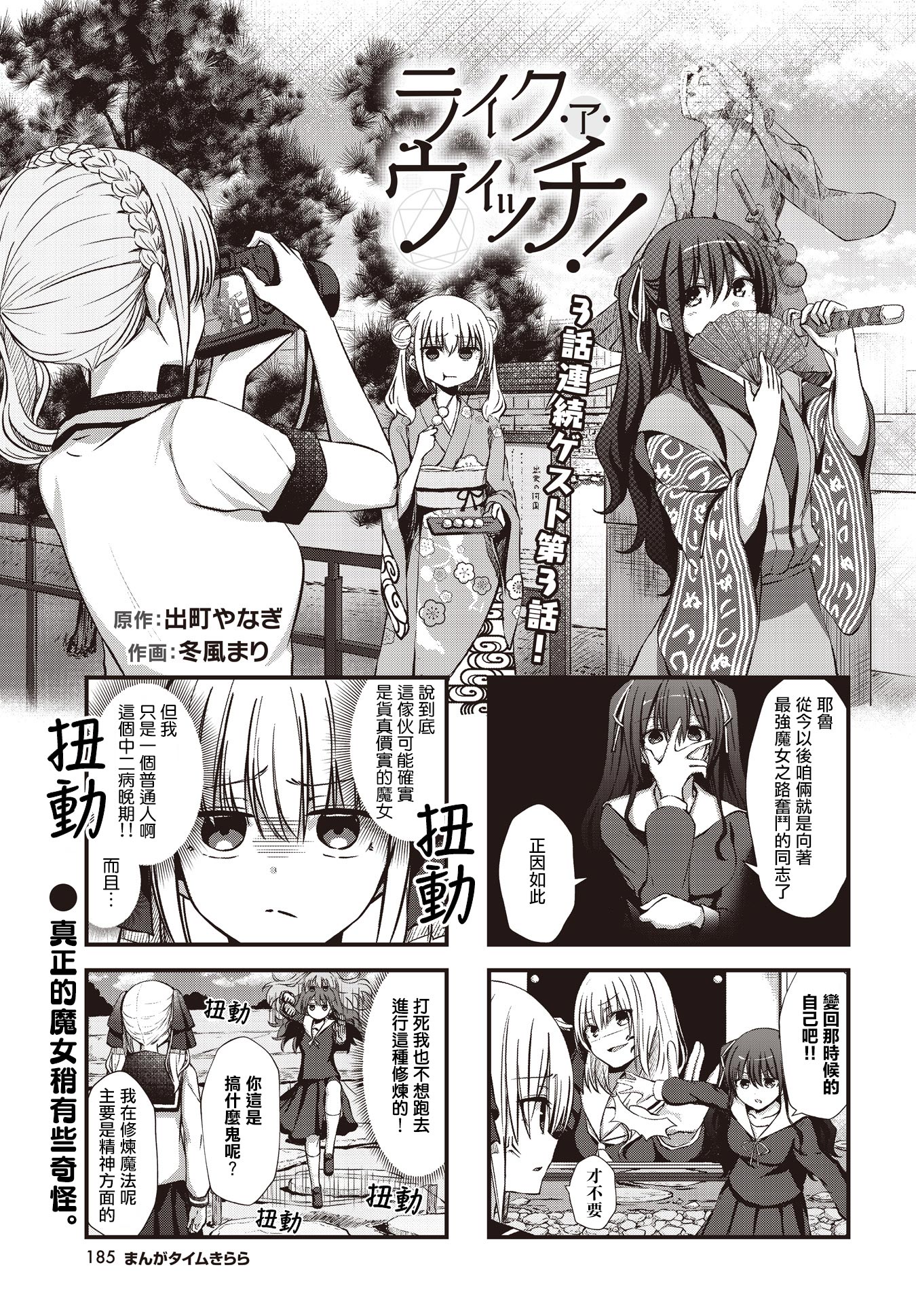 Like A Witch! Ch. 3 第1页