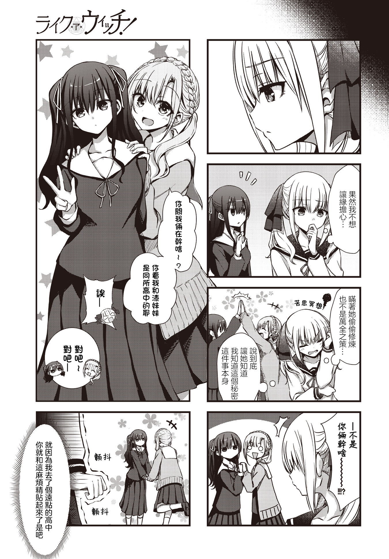 Like A Witch! Ch. 3 第3页