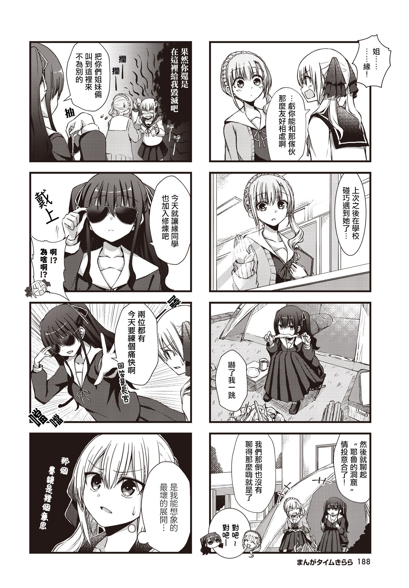 Like A Witch! Ch. 3 第4页