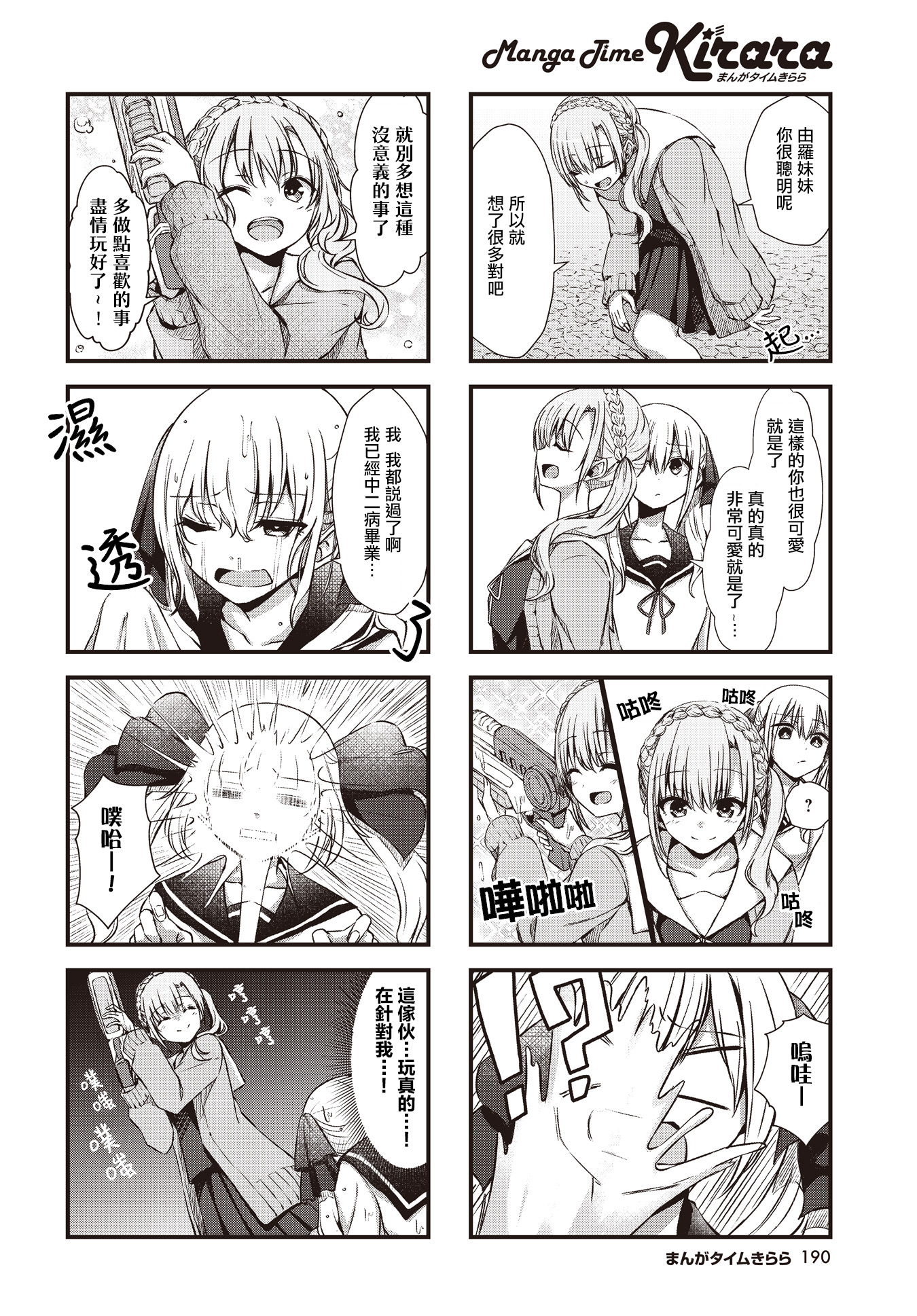 Like A Witch! Ch. 3 第6页