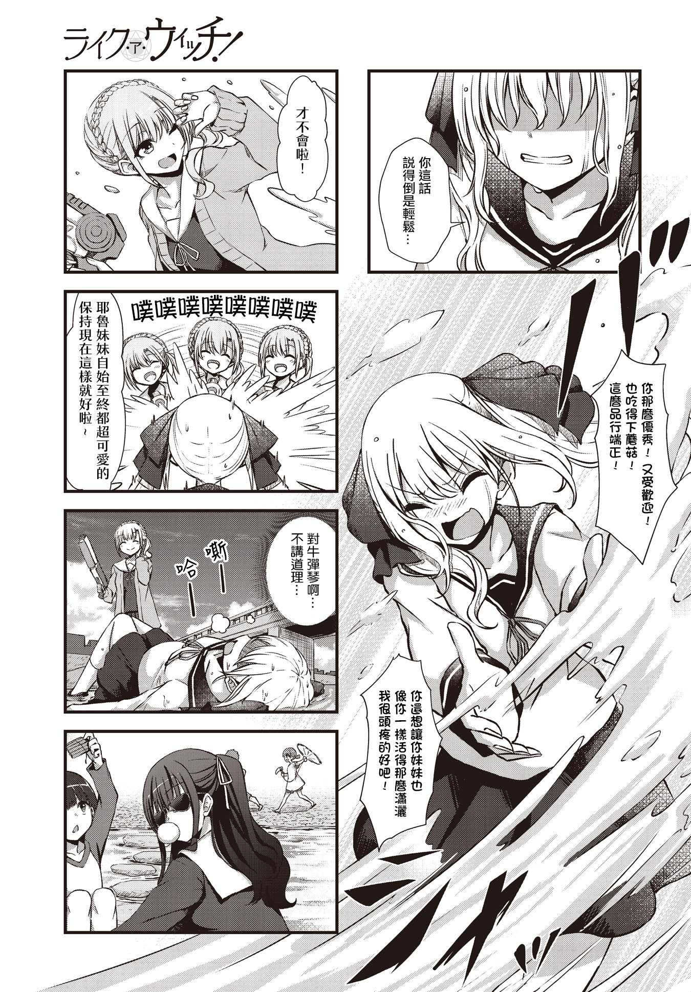 Like A Witch! Ch. 3 第7页