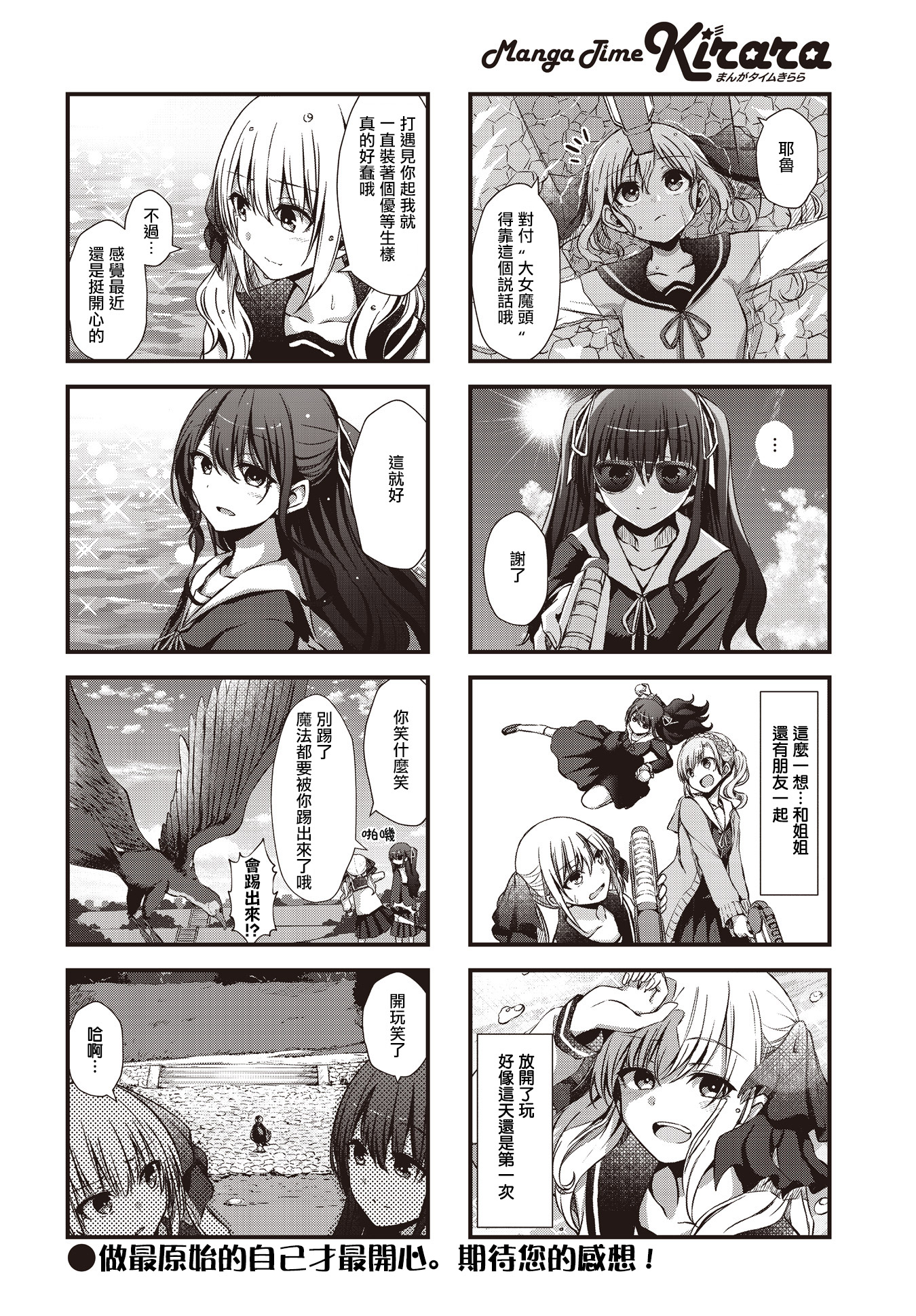Like A Witch! Ch. 3 第8页