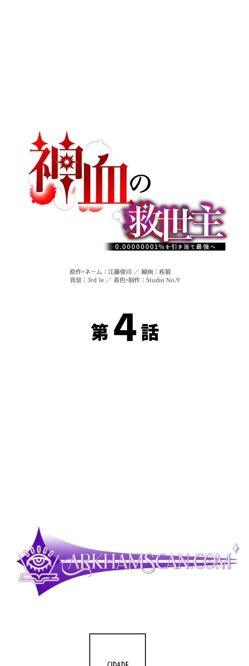 Shinketsu no Kyuuseishu 0.00000001 % o Hikiate Saikyou e Ch. 4 第16页