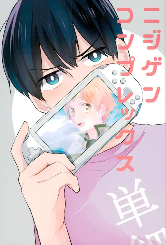 Haikyuu!! - 2D Complex (Doujinshi) 第1页