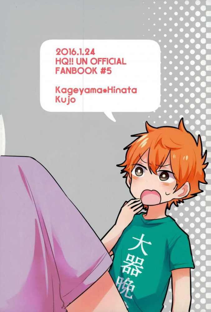 Haikyuu!! - 2D Complex (Doujinshi) Oneshot 第15页