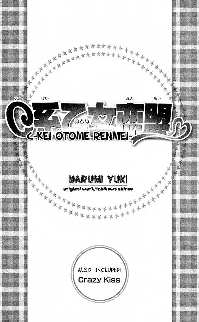 C-Kei Otome Renmei 第3页