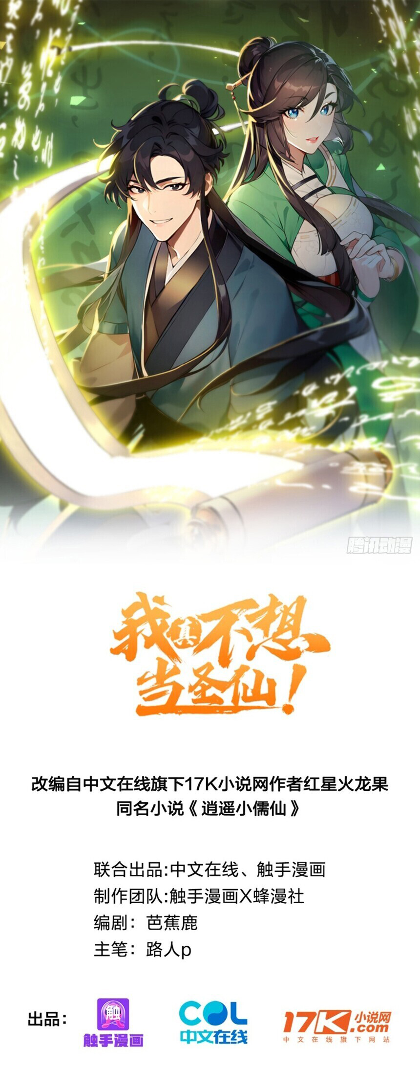 I Really Don't Want to be a Saint Ch. 2 第2页