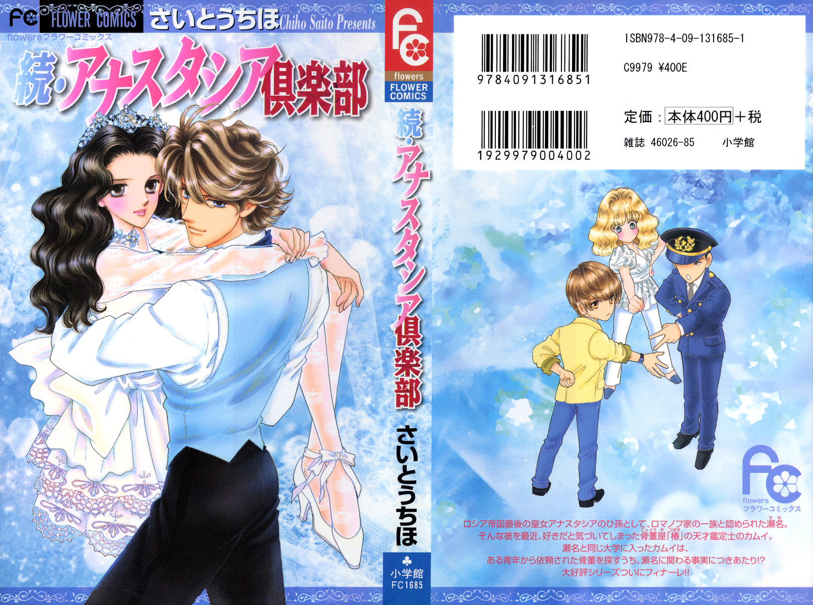 Anastasia Club Continued 第2页