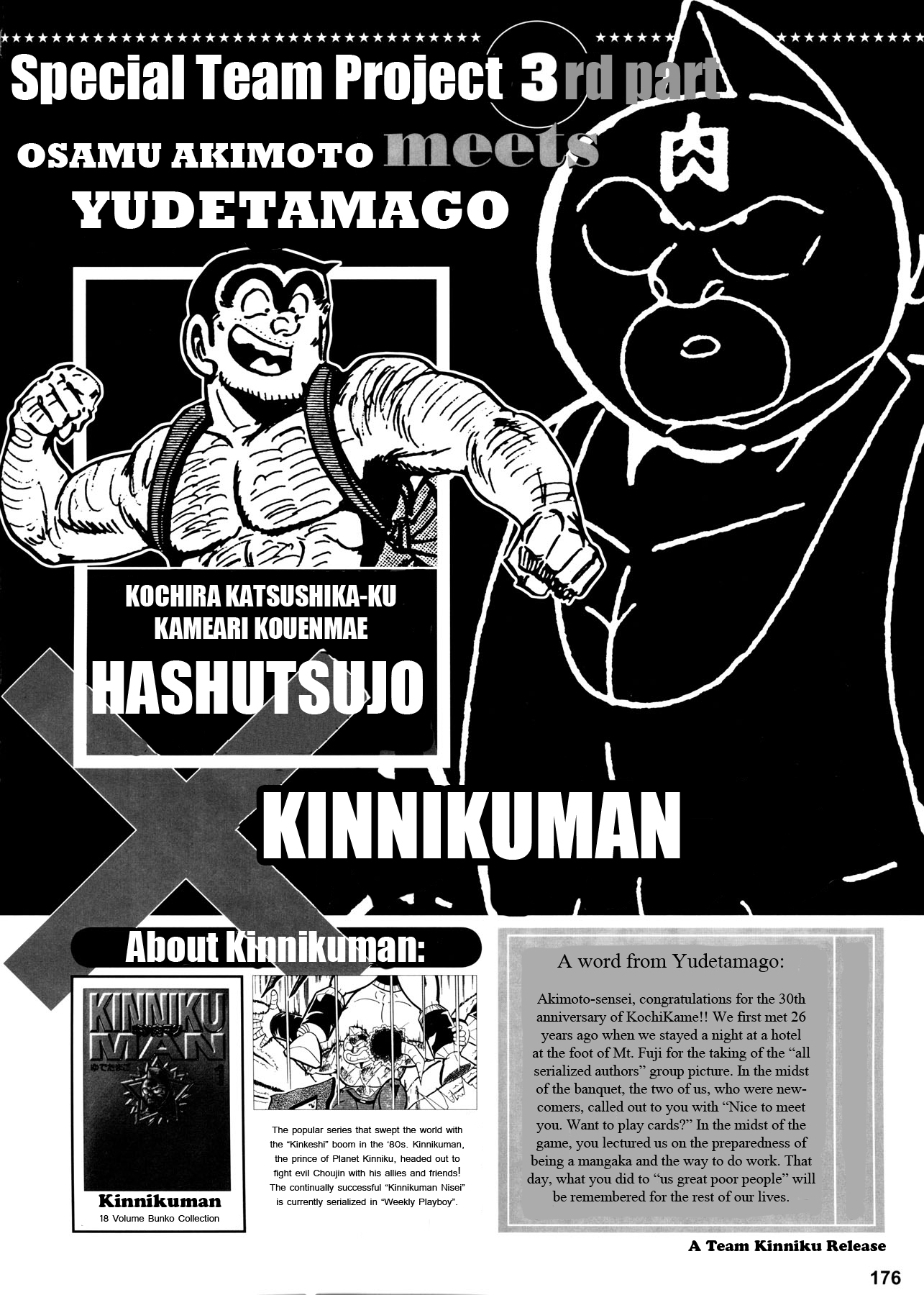 Chou Kochikame Kochikame X Kinnikuman: The Justice Chojin at Kameari Park 第1页