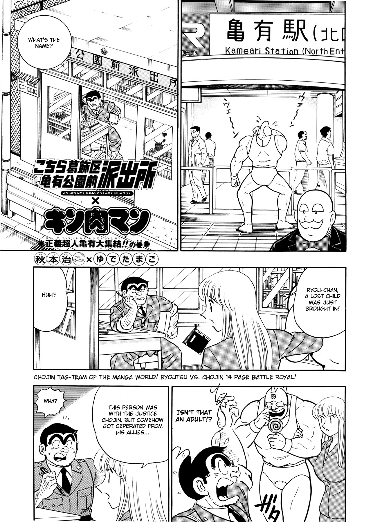 Chou Kochikame Kochikame X Kinnikuman: The Justice Chojin at Kameari Park 第2页