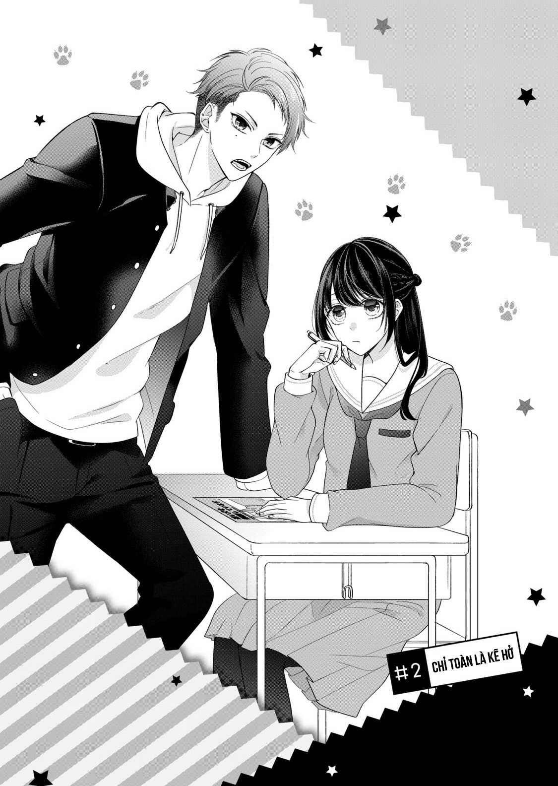 Osewa ni narimasu Ookami-kun 第2页