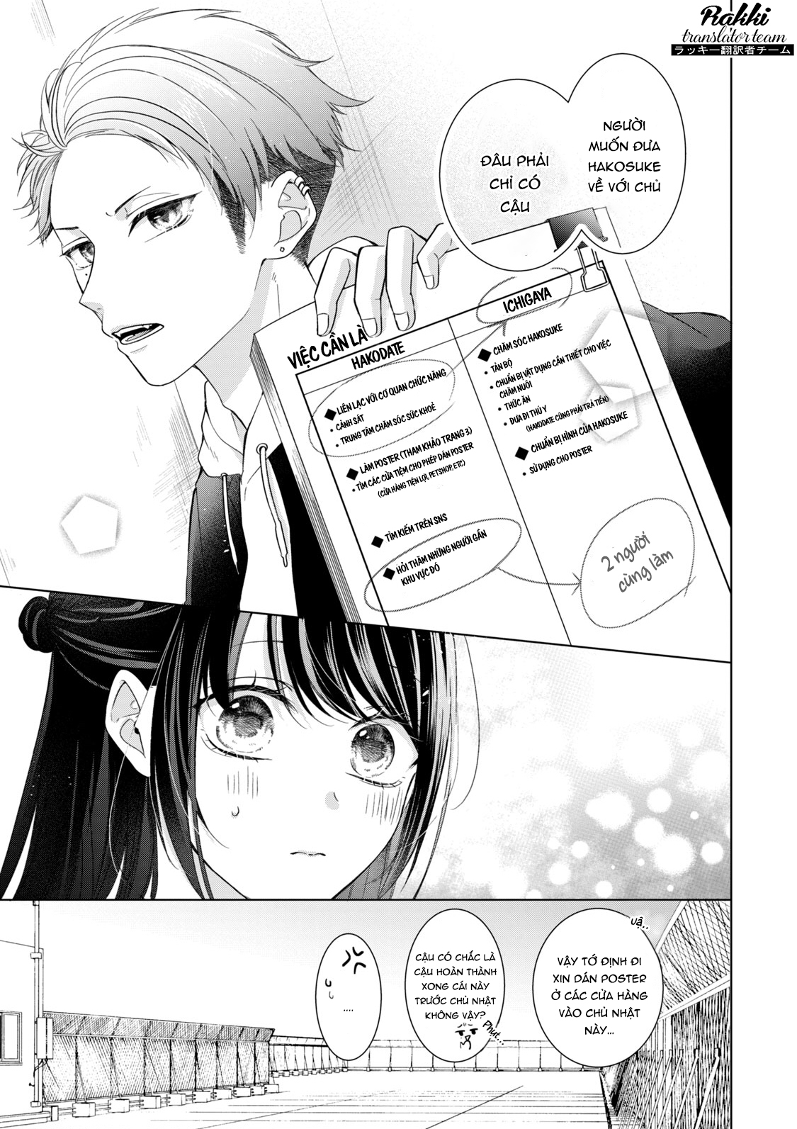 Osewa ni narimasu Ookami-kun Chỉ toàn là kẽ hở 第14页