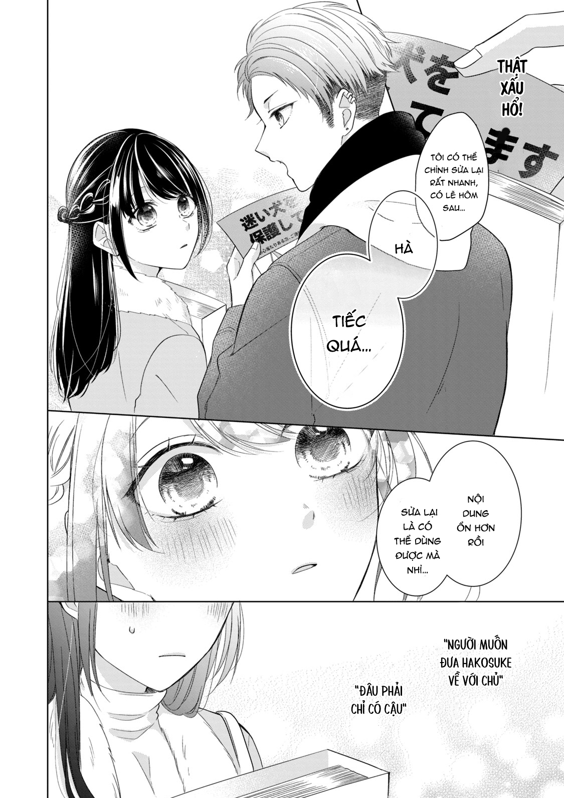 Osewa ni narimasu Ookami-kun Chỉ toàn là kẽ hở 第19页