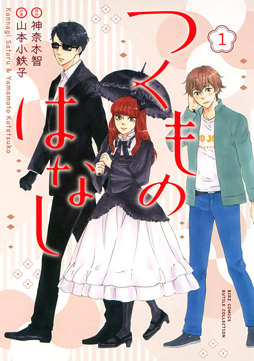 Tsukumo no Hanashi 第4页
