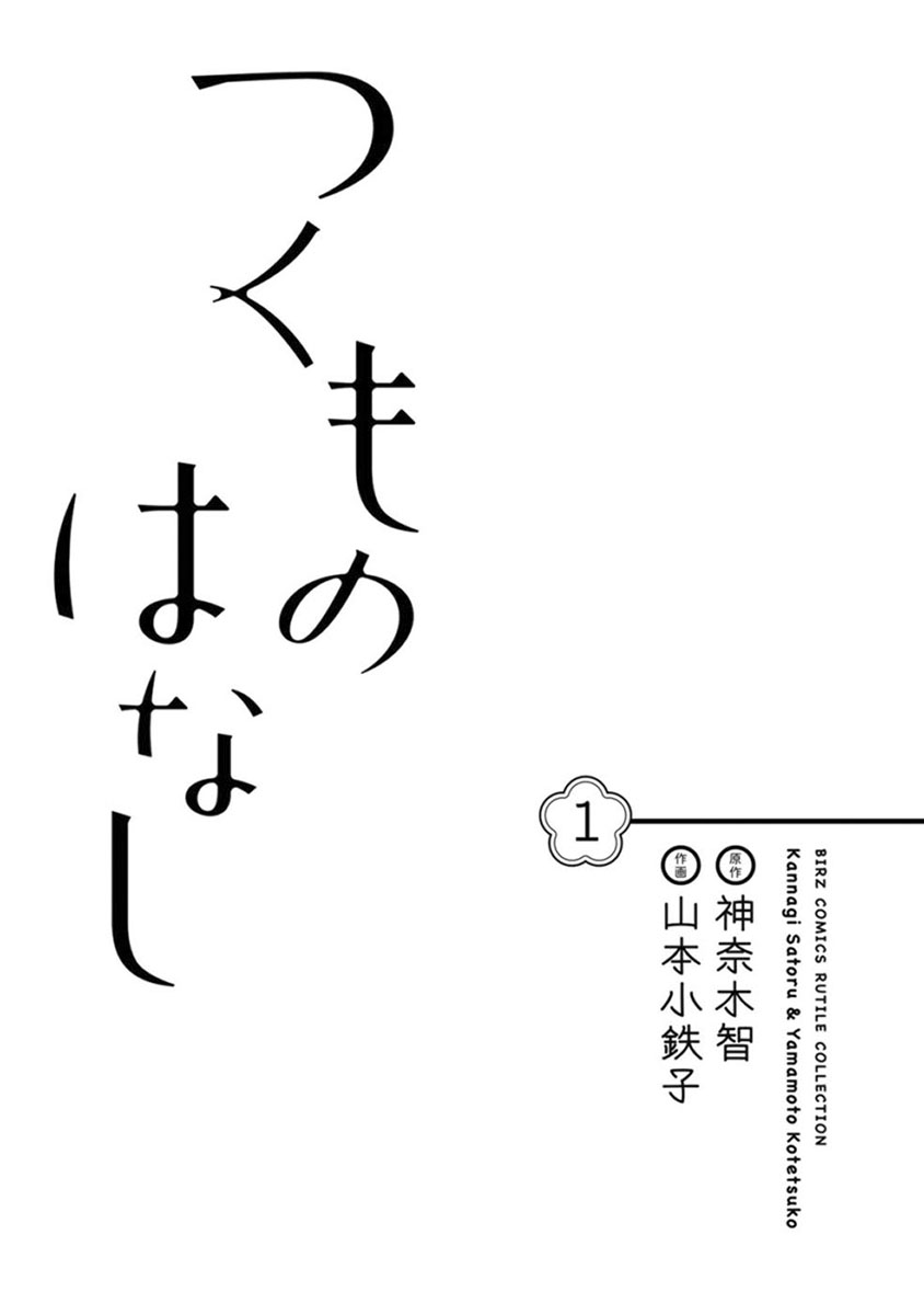 Tsukumo no Hanashi 第7页