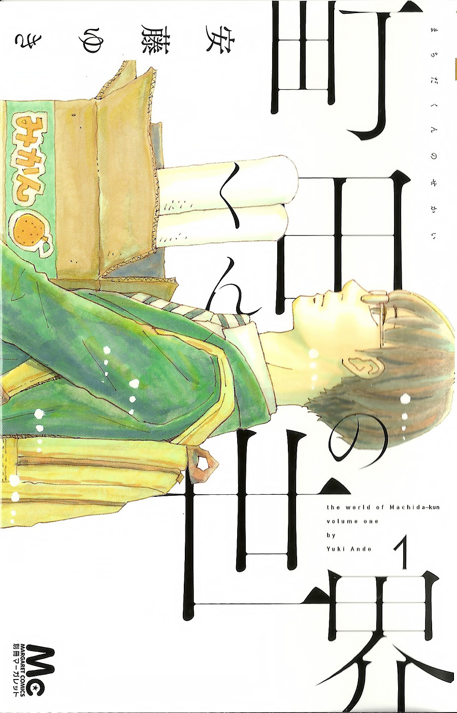 Machida-kun's World Machida của ngày hôm nay 第1页