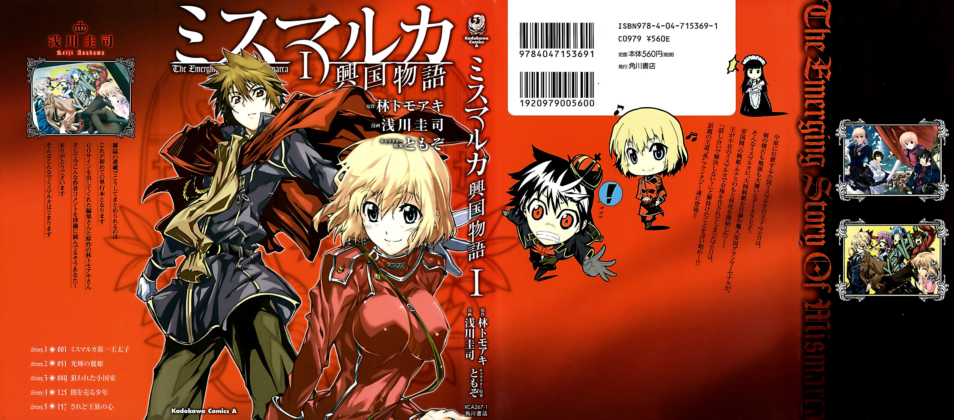 Mismarca Koukoku Monogatari 第2页