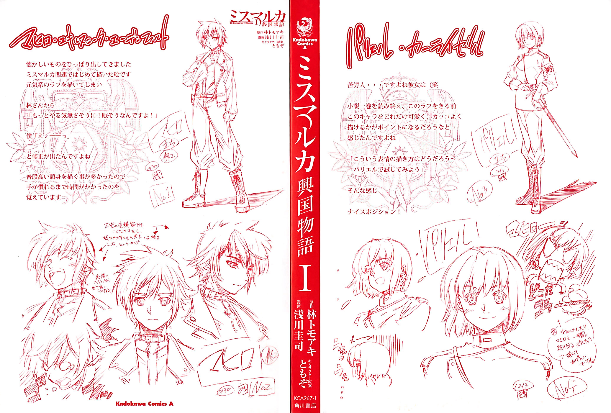 Mismarca Koukoku Monogatari 第3页