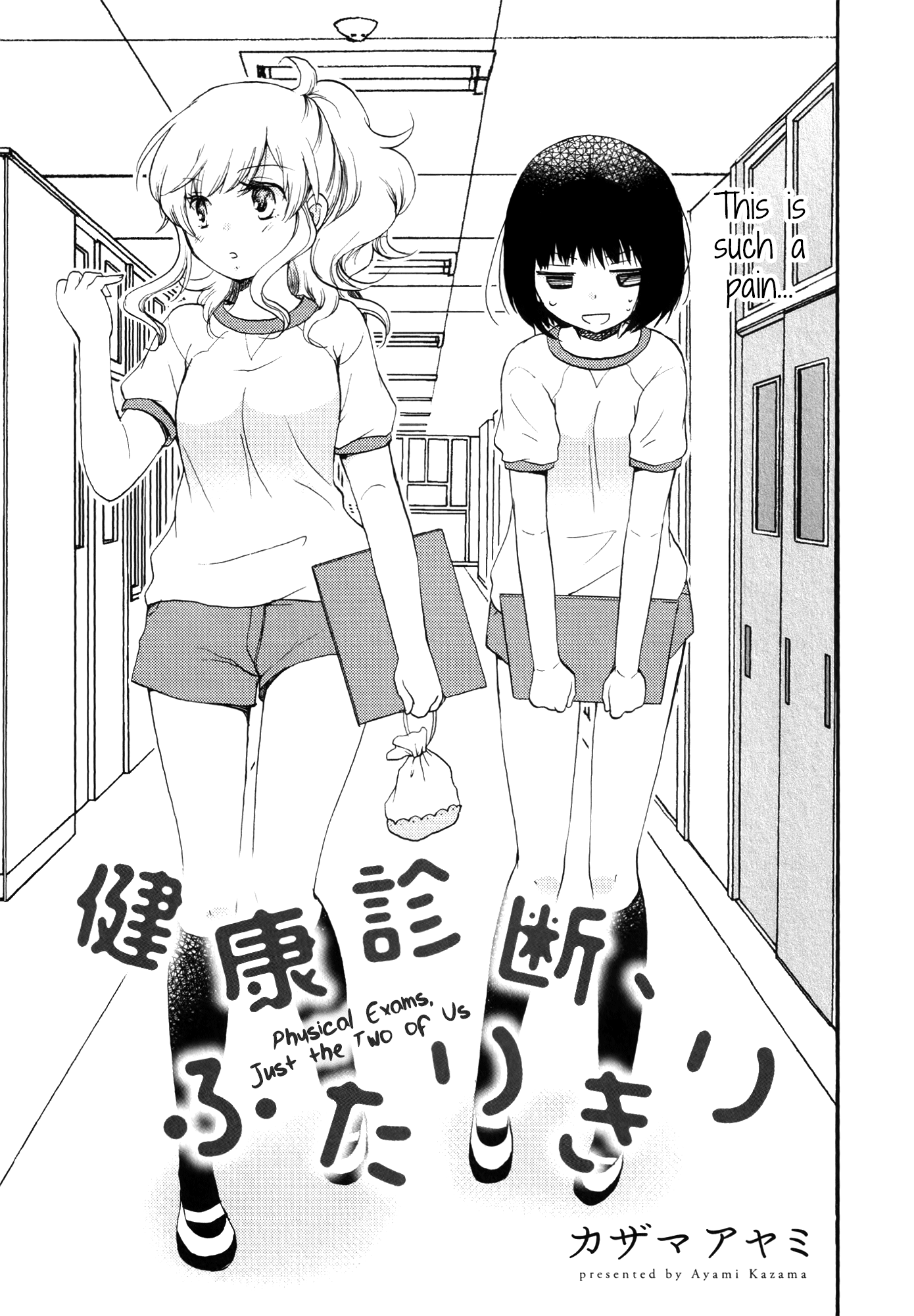 Hoshi wo Futari de 第3页