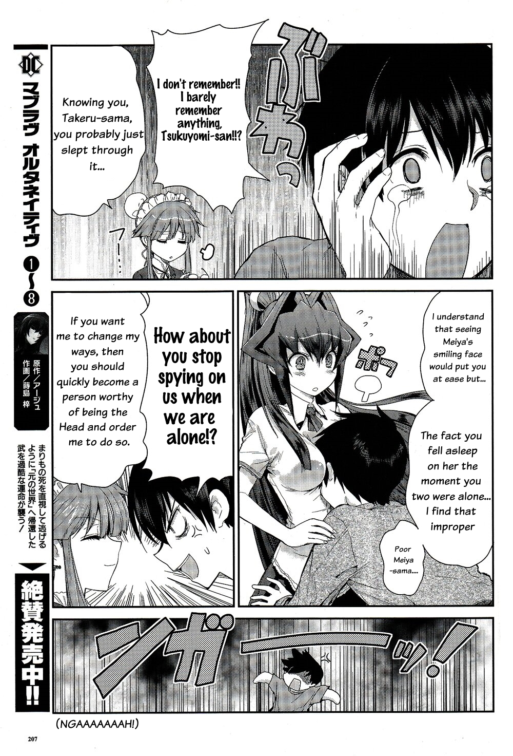 Muv-Luv Extra: Meiya After Story 第5页
