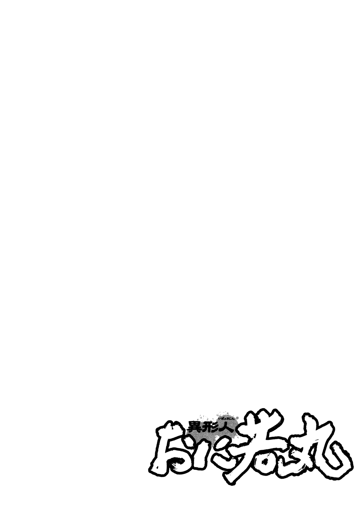 Oniwakamaru The Visitor Vol. 1 Ch. 2 第3页