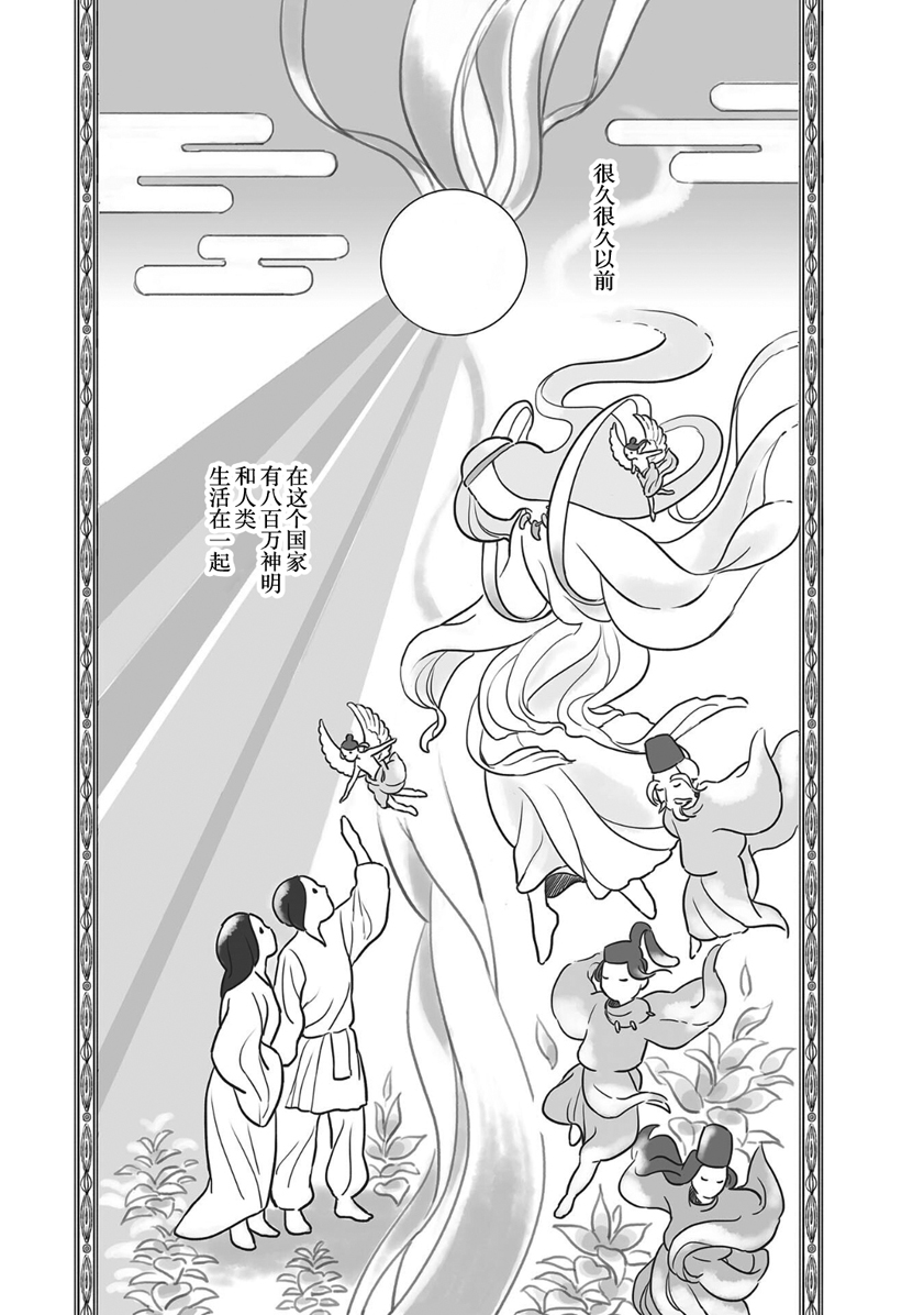 Tonari no Youkai-san 夏日的一天 第1页