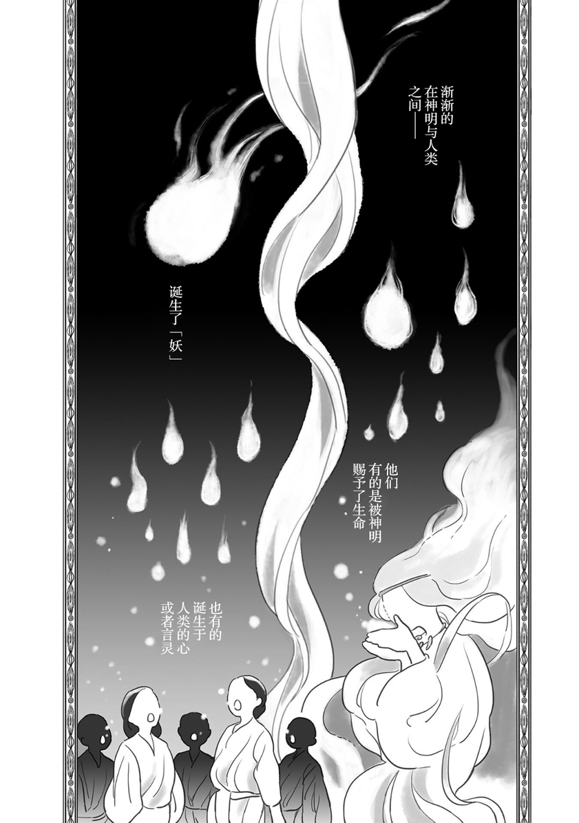 Tonari no Youkai-san 夏日的一天 第2页