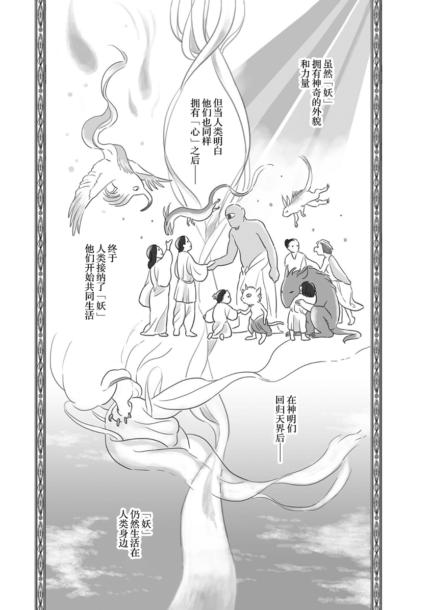 Tonari no Youkai-san 夏日的一天 第3页