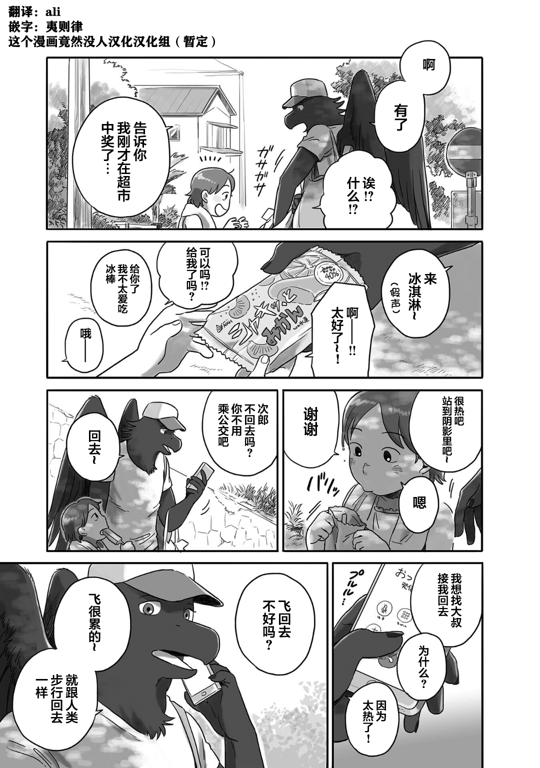 Tonari no Youkai-san 夏日的一天 第8页
