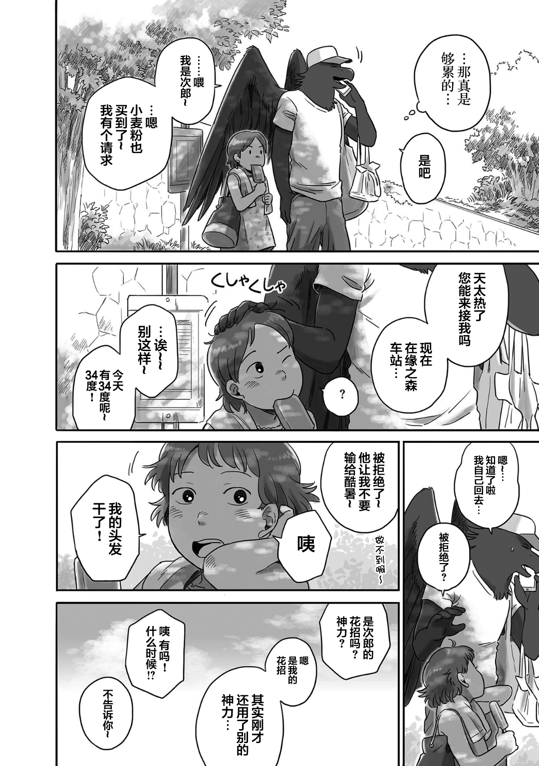 Tonari no Youkai-san 夏日的一天 第9页