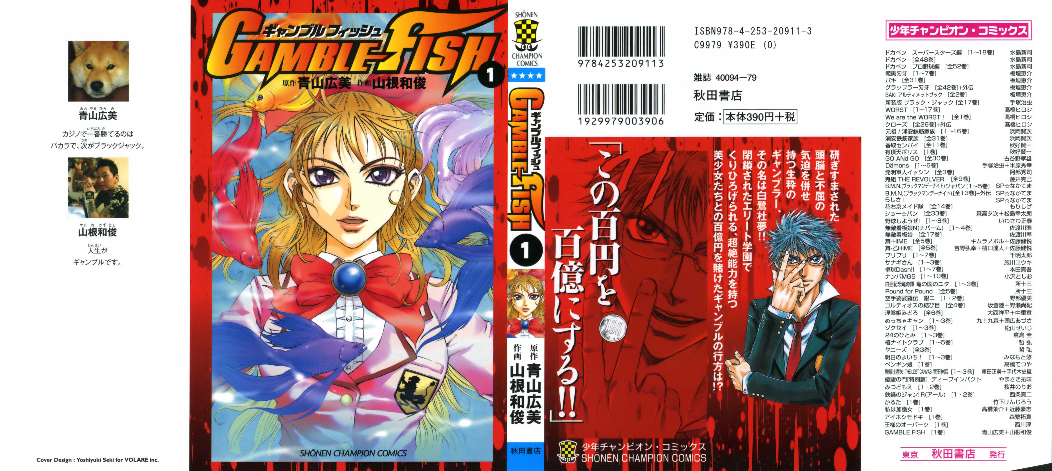 Gamble Fish Prawdy i kłamstwa 第2页