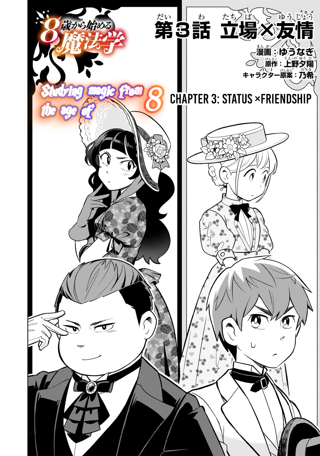 8-sai kara Hajimeru Mahougaku Status × Friendship 第2页