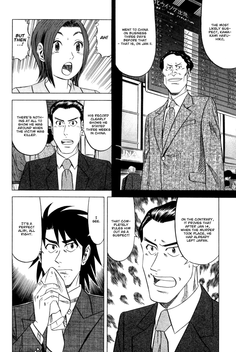 The Case Files of the Gourmand Detective Devour the Roadside Croquette! 第15页