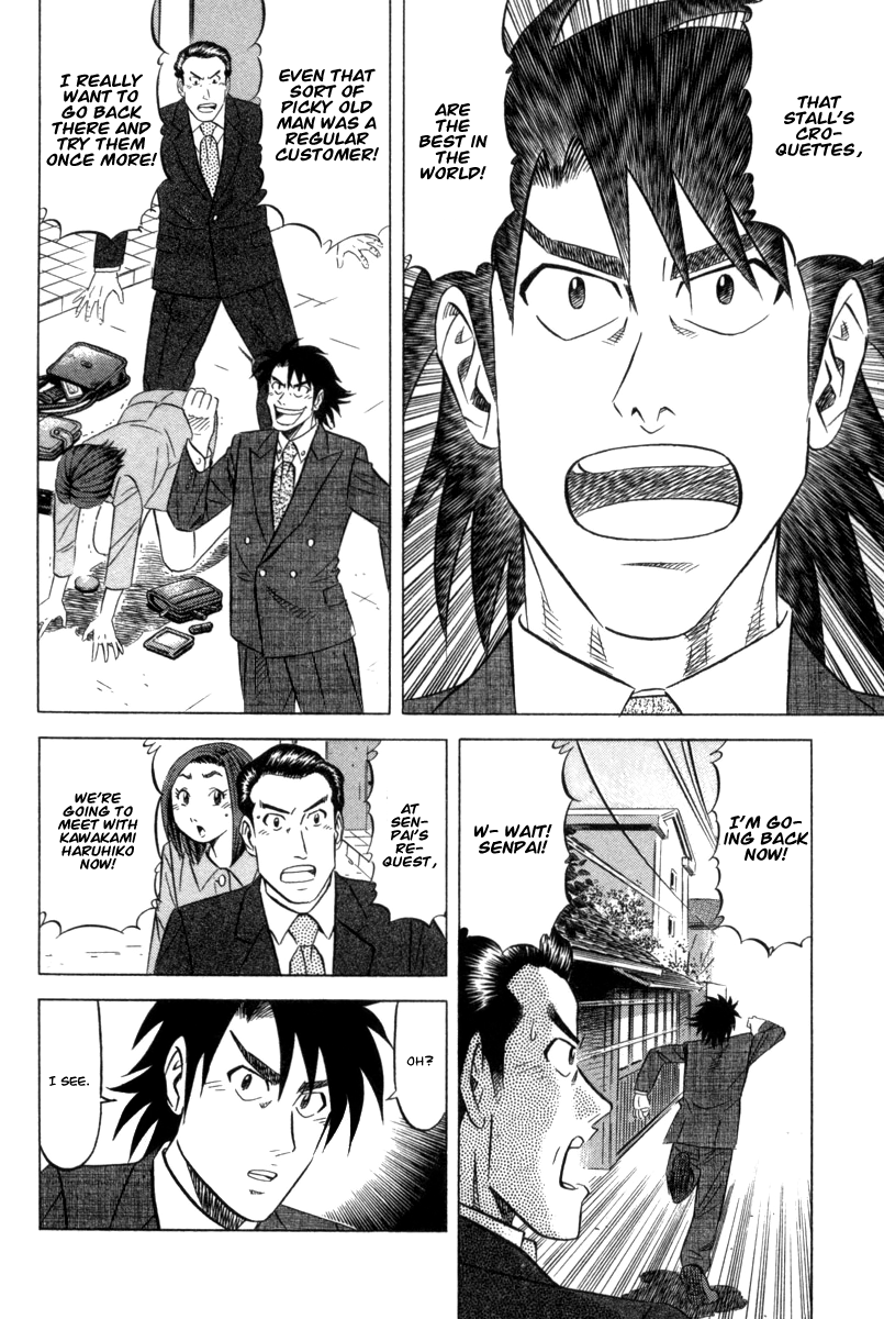 The Case Files of the Gourmand Detective Devour the Roadside Croquette! 第21页