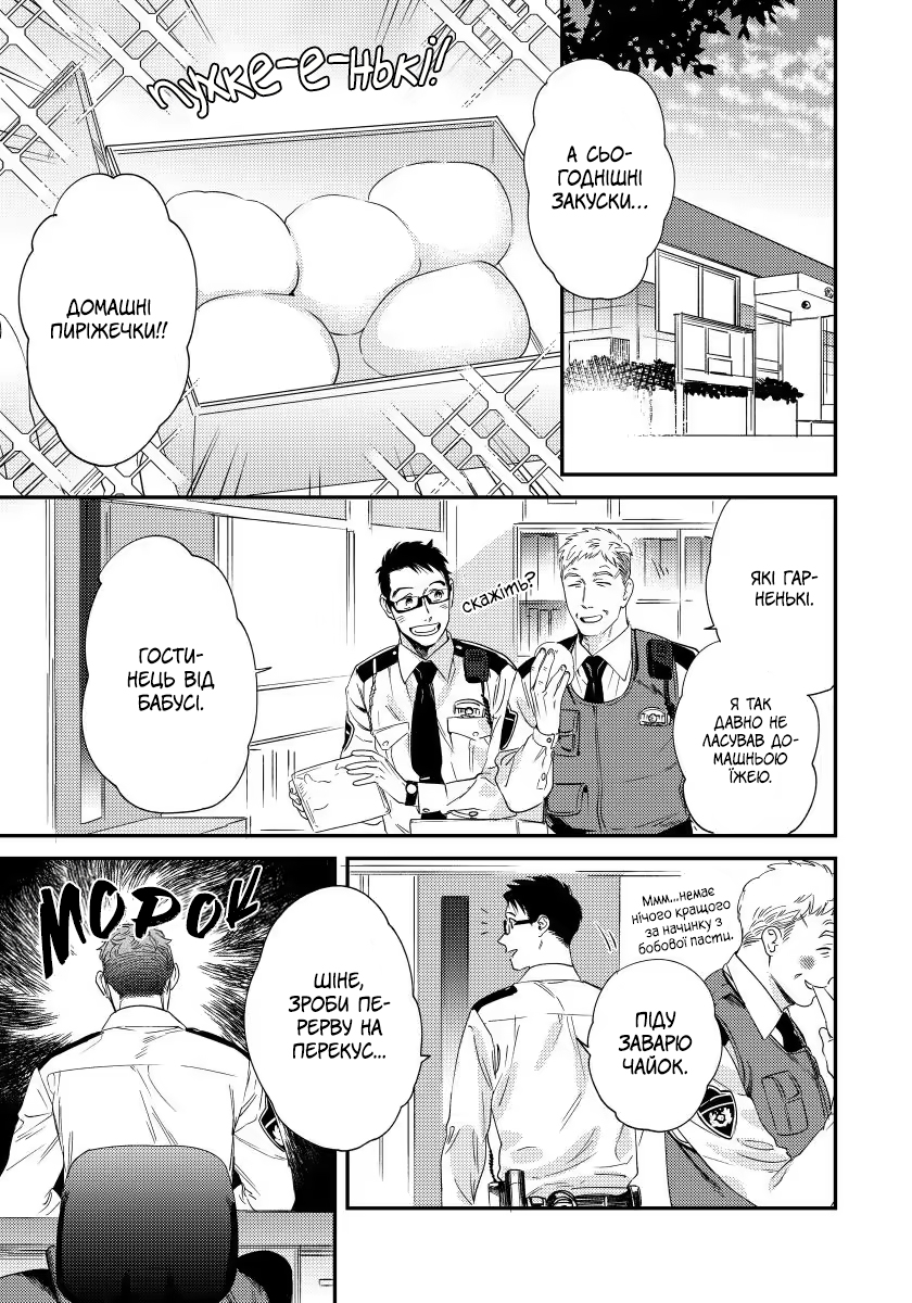 Boku no Omawari-san Vol. 2 Ch. 2 第2页