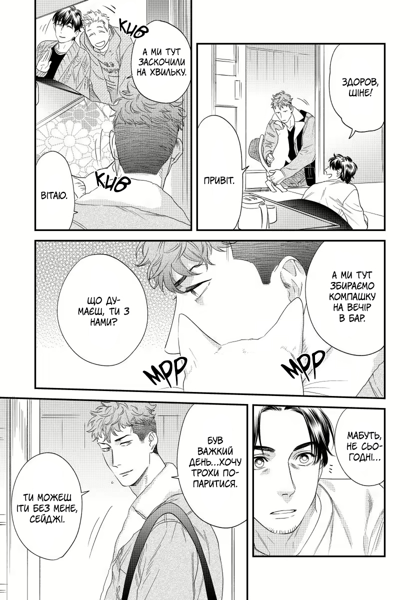 Boku no Omawari-san Vol. 2 Ch. 2 第12页