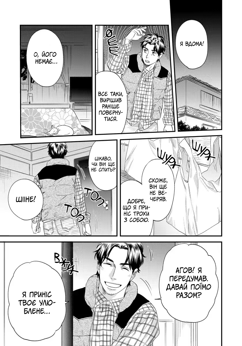 Boku no Omawari-san Vol. 2 Ch. 2 第18页