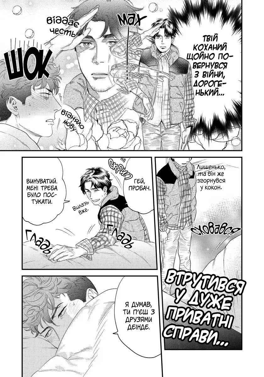 Boku no Omawari-san Vol. 2 Ch. 2 第20页