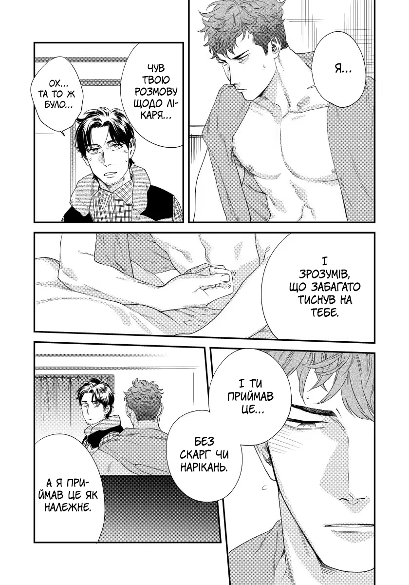 Boku no Omawari-san Vol. 2 Ch. 2 第22页