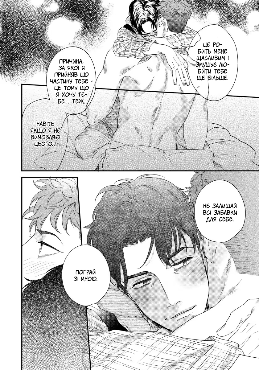 Boku no Omawari-san Vol. 2 Ch. 2 第25页