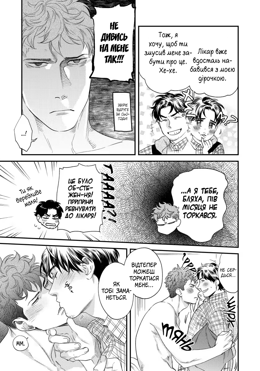 Boku no Omawari-san Vol. 2 Ch. 2 第26页