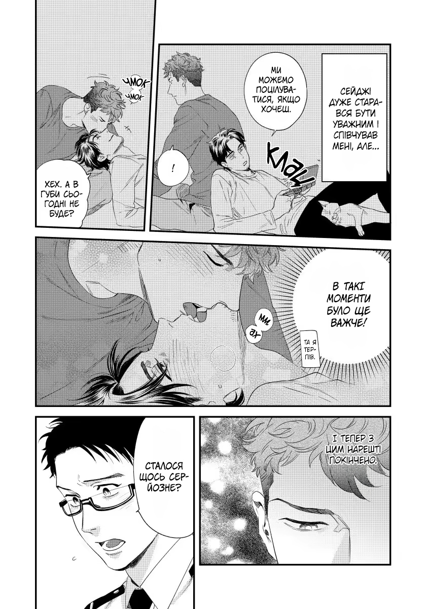 Boku no Omawari-san Vol. 2 Ch. 2 第5页