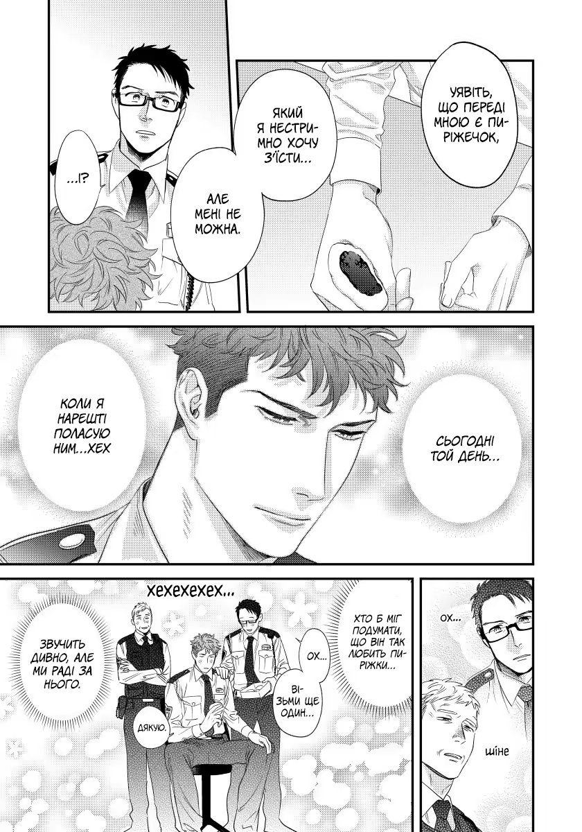 Boku no Omawari-san Vol. 2 Ch. 2 第6页