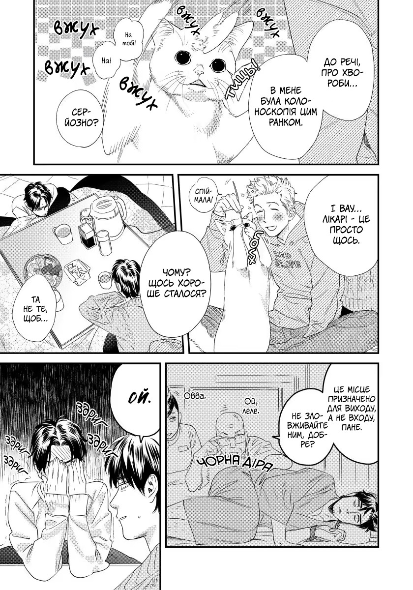 Boku no Omawari-san Vol. 2 Ch. 2 第8页