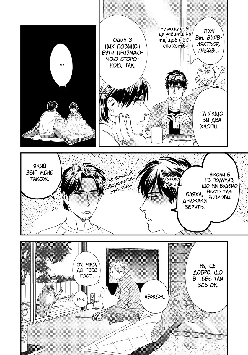 Boku no Omawari-san Vol. 2 Ch. 2 第9页